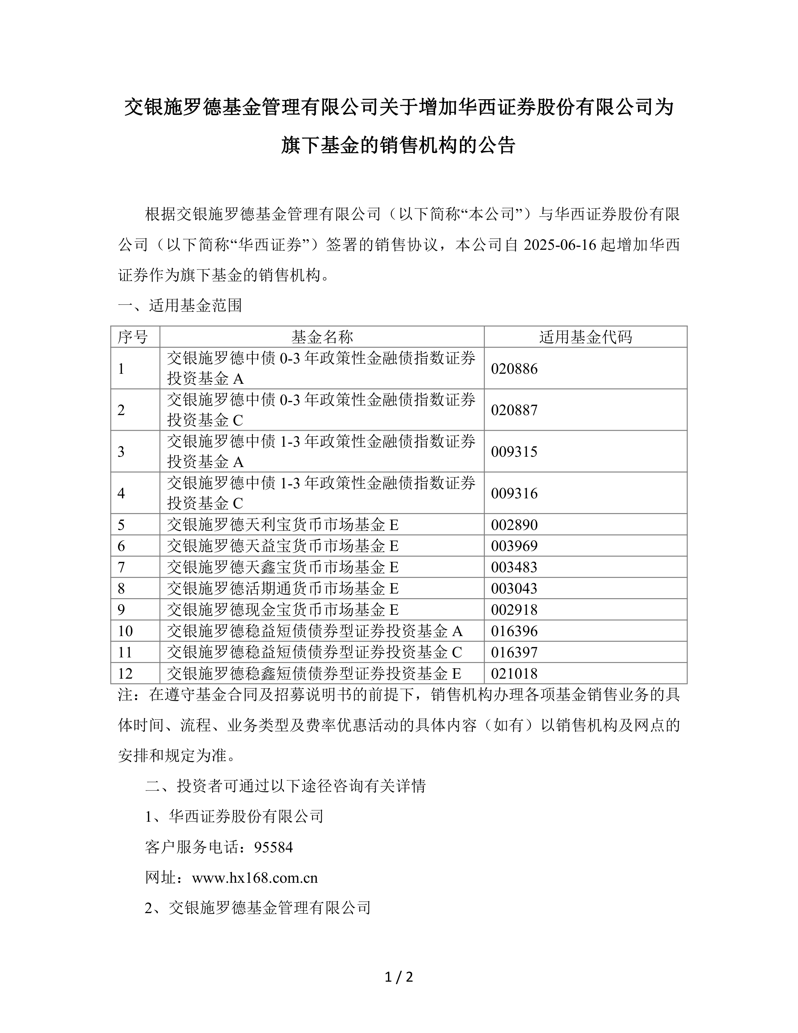 外资公募最新持仓出炉;年内港股主题ETF吸金近800亿元丨天赐良基早参