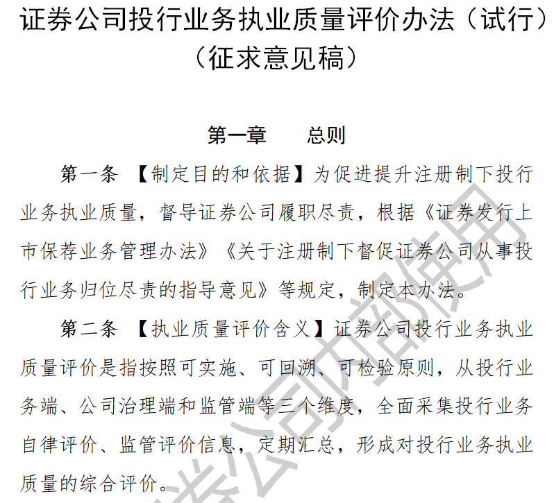 设置发行定价利率等为扣分指标 券商执业质量评价迎新规