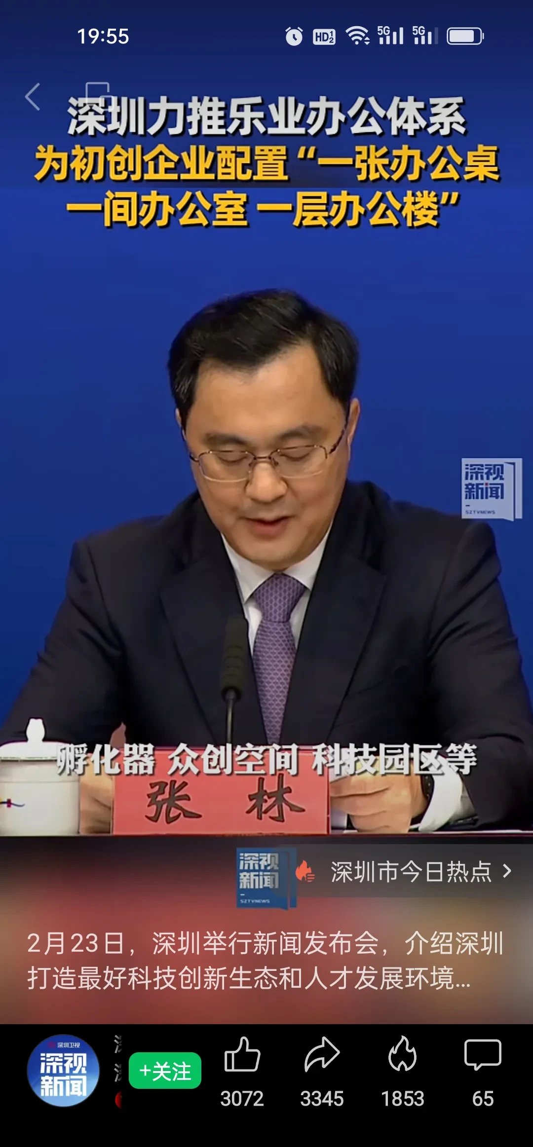 深市上市公司加大研发创新投入