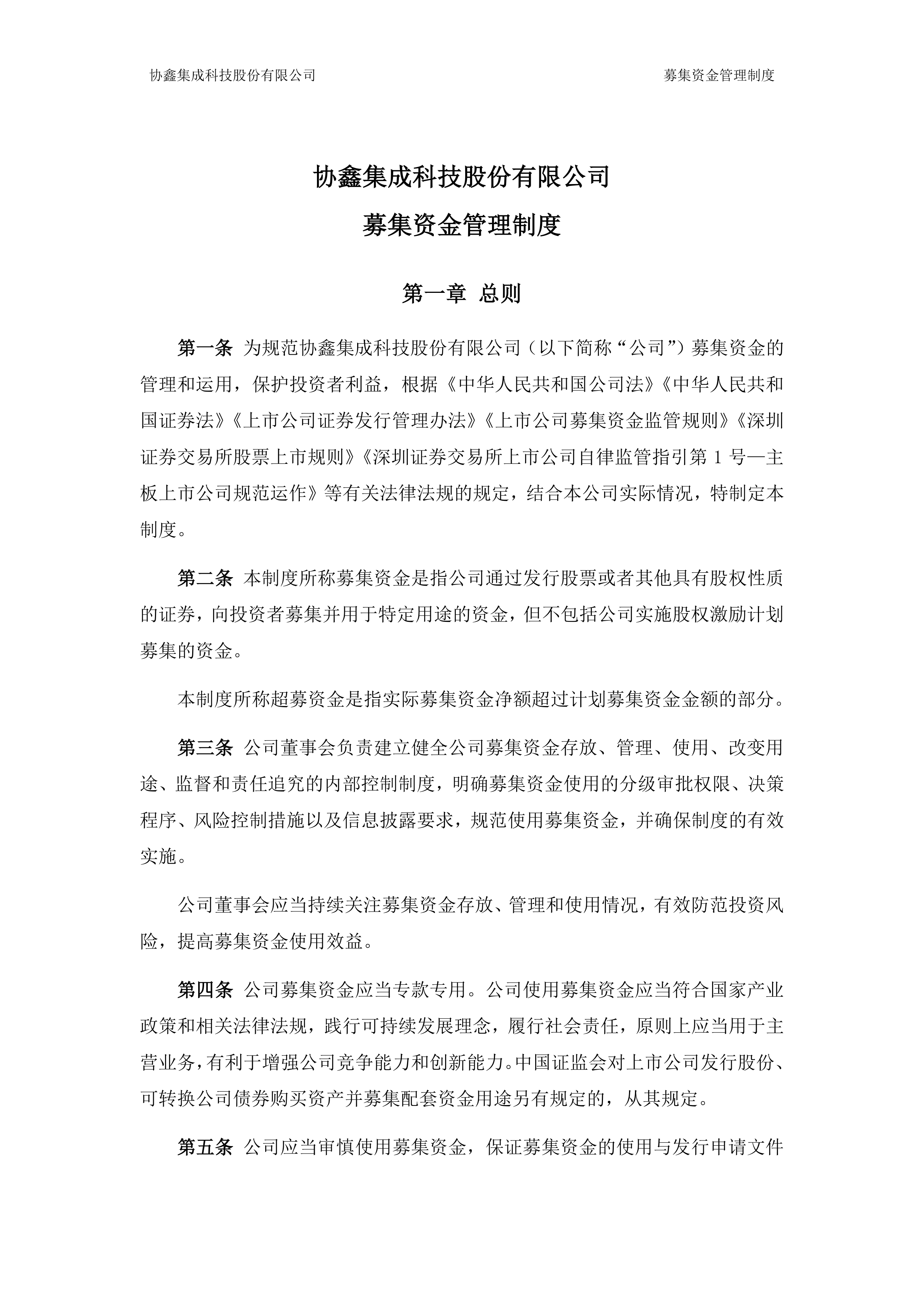 严管募集资金 引导上市公司“向实而生”