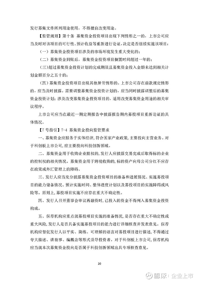 严管募集资金 引导上市公司“向实而生”