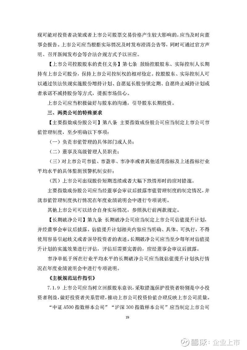 严管募集资金 引导上市公司“向实而生”
