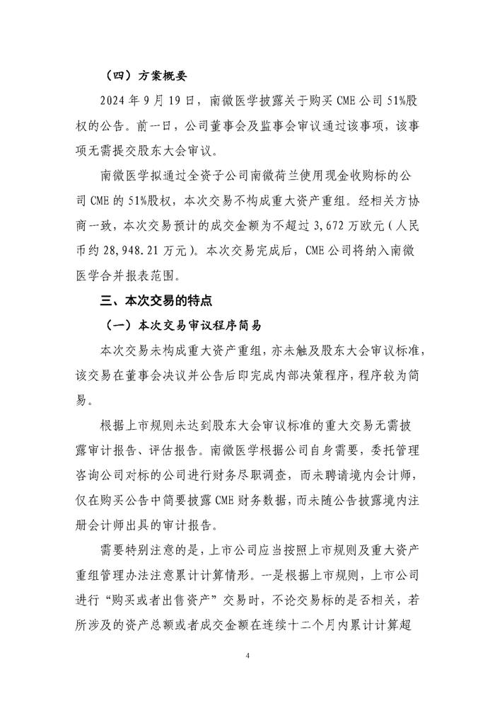 上市公司并购重组简化流程增活力