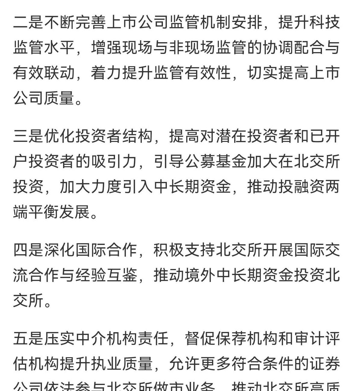 为稳市场稳预期提供支持 上交所将更大力度“引长钱”