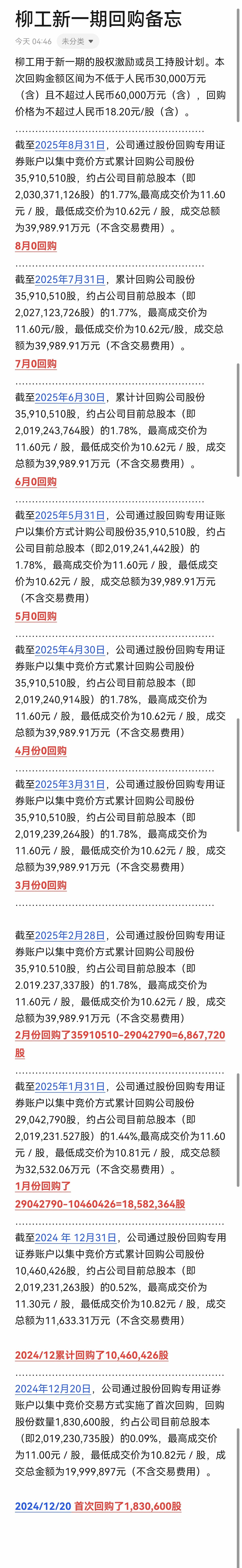 增持回购密集行动 券商真金白银提振投资者信心