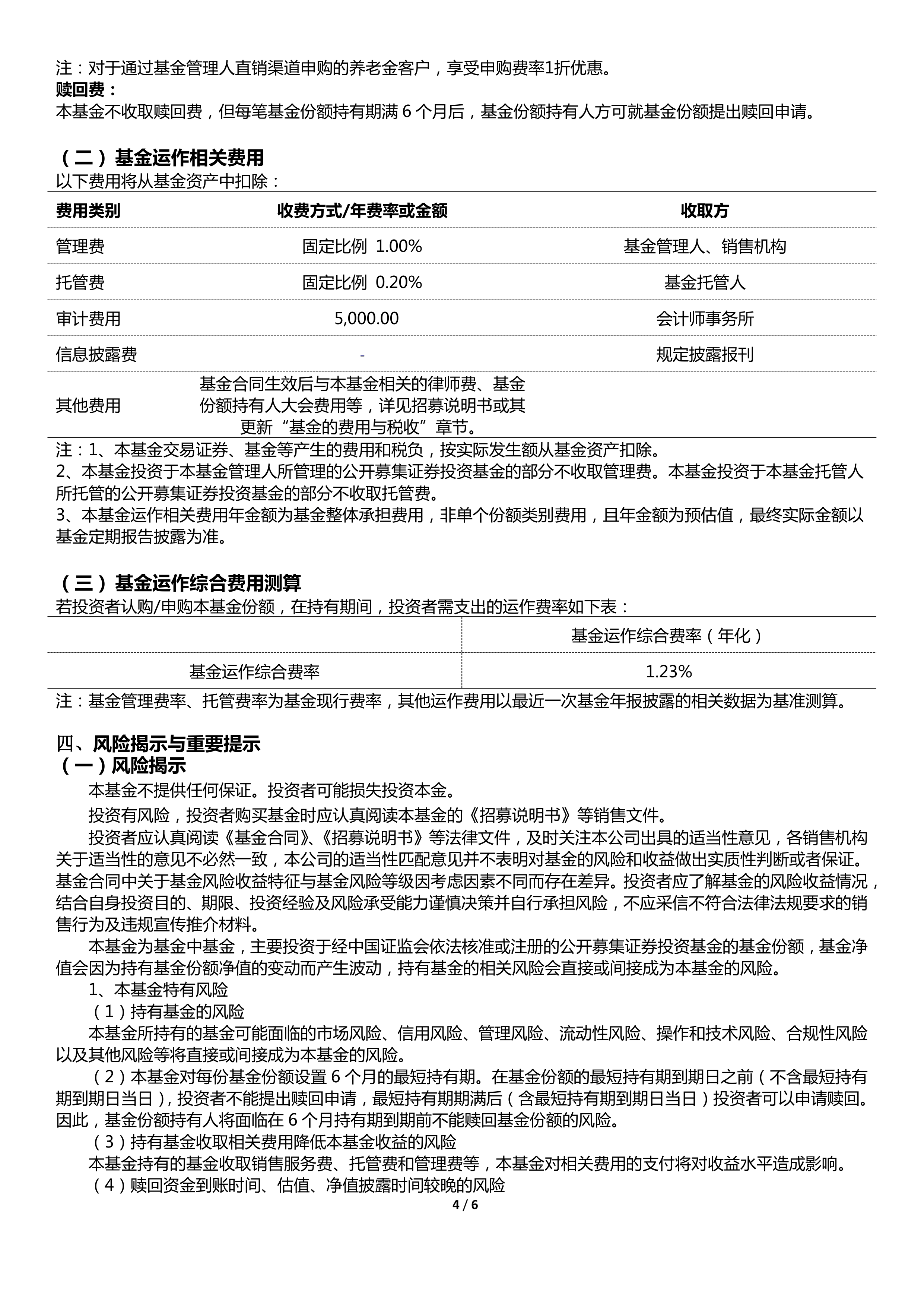 多只新基金提前结束募集;第二批新模式浮动管理费率基金陆续发行丨天赐良基早参