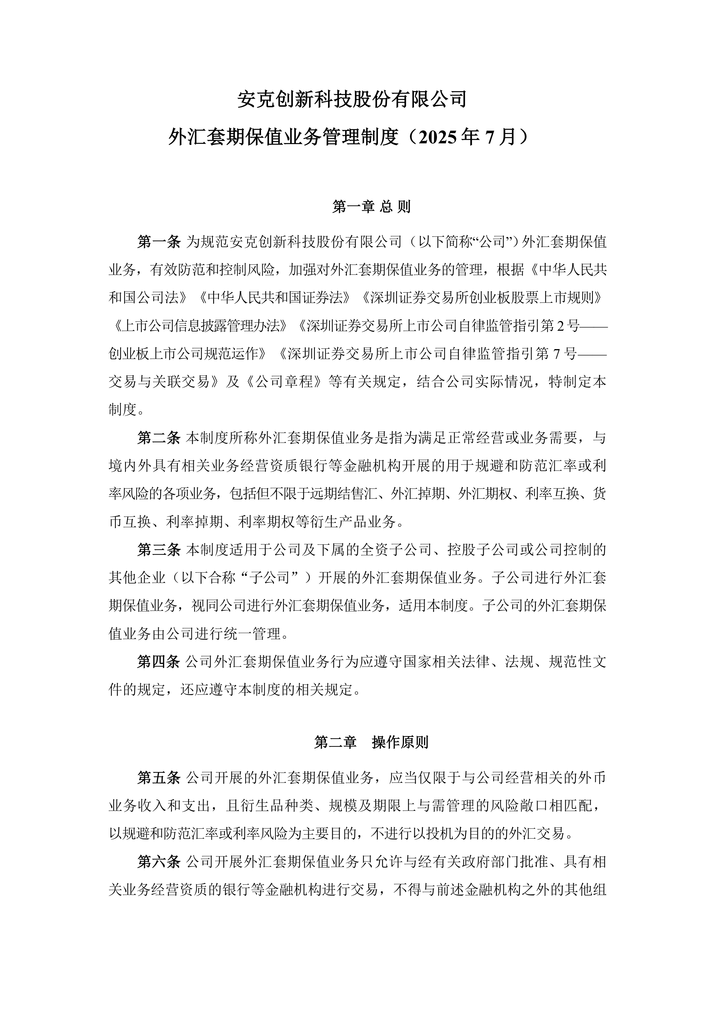 国家金融监督管理总局修订发布《货币经纪公司管理办法》