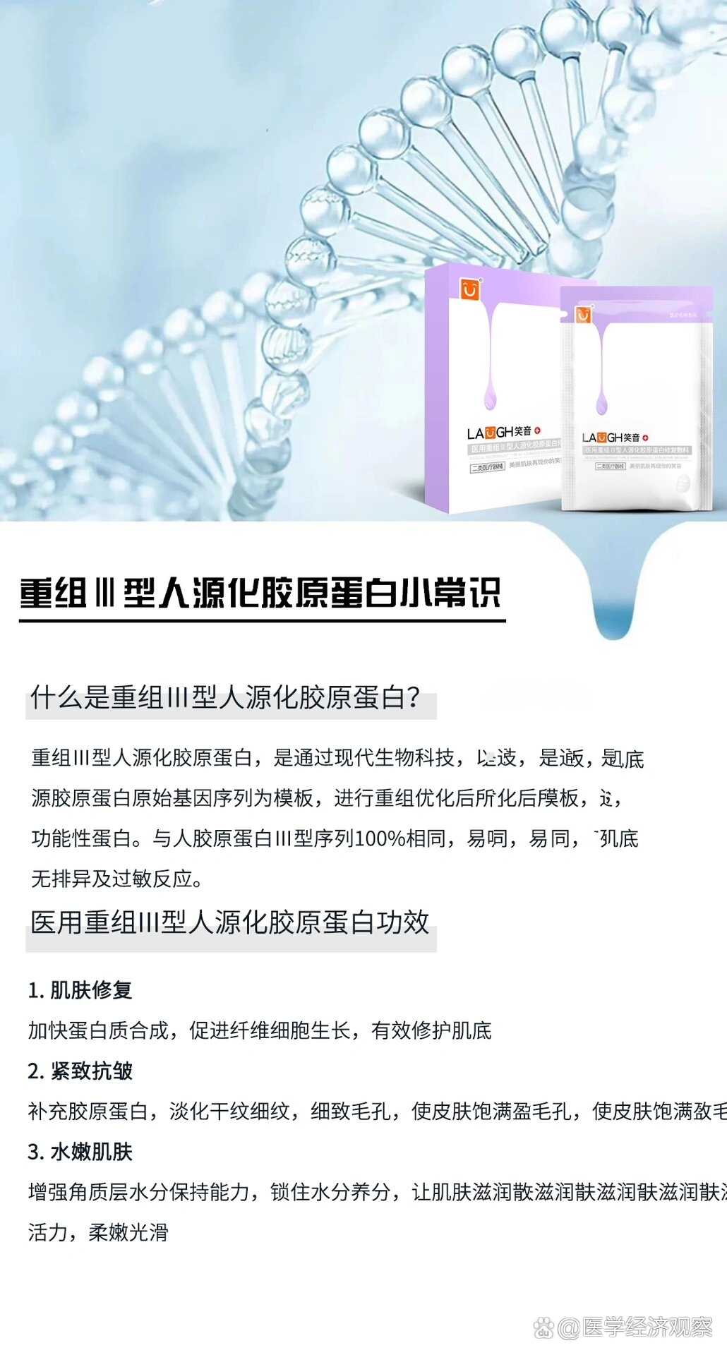 重组胶原蛋白含量到底多少？巨子生物可复美陷入造假争议，公司否认造假