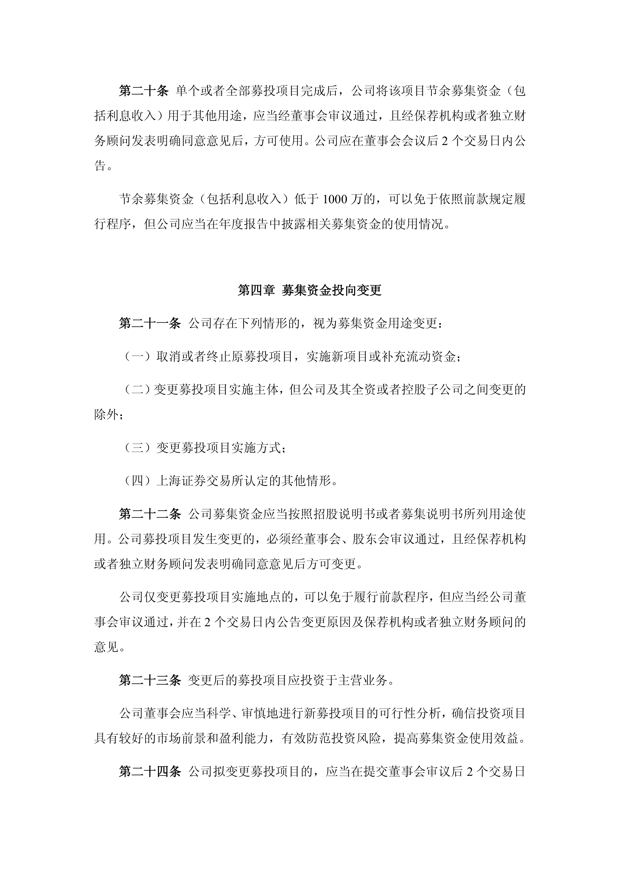 华新精科IPO过会，未来经营业绩稳定性、募投项目合理性被问询