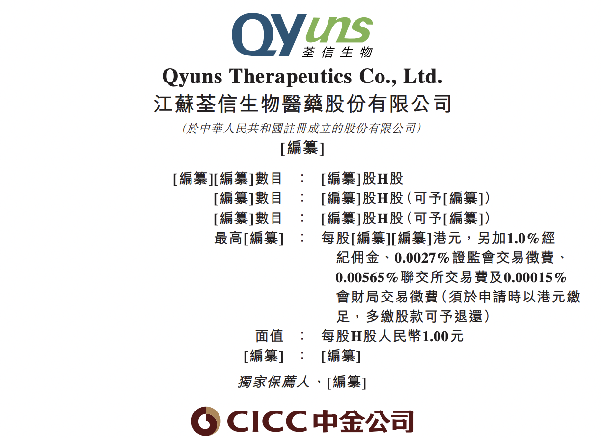 两年亏约4.65亿元 核药头部企业先通医药冲刺港交所