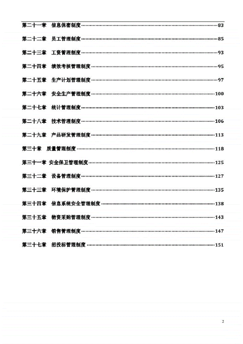 落实好上市公司独董制度 强化关键领域监督作用