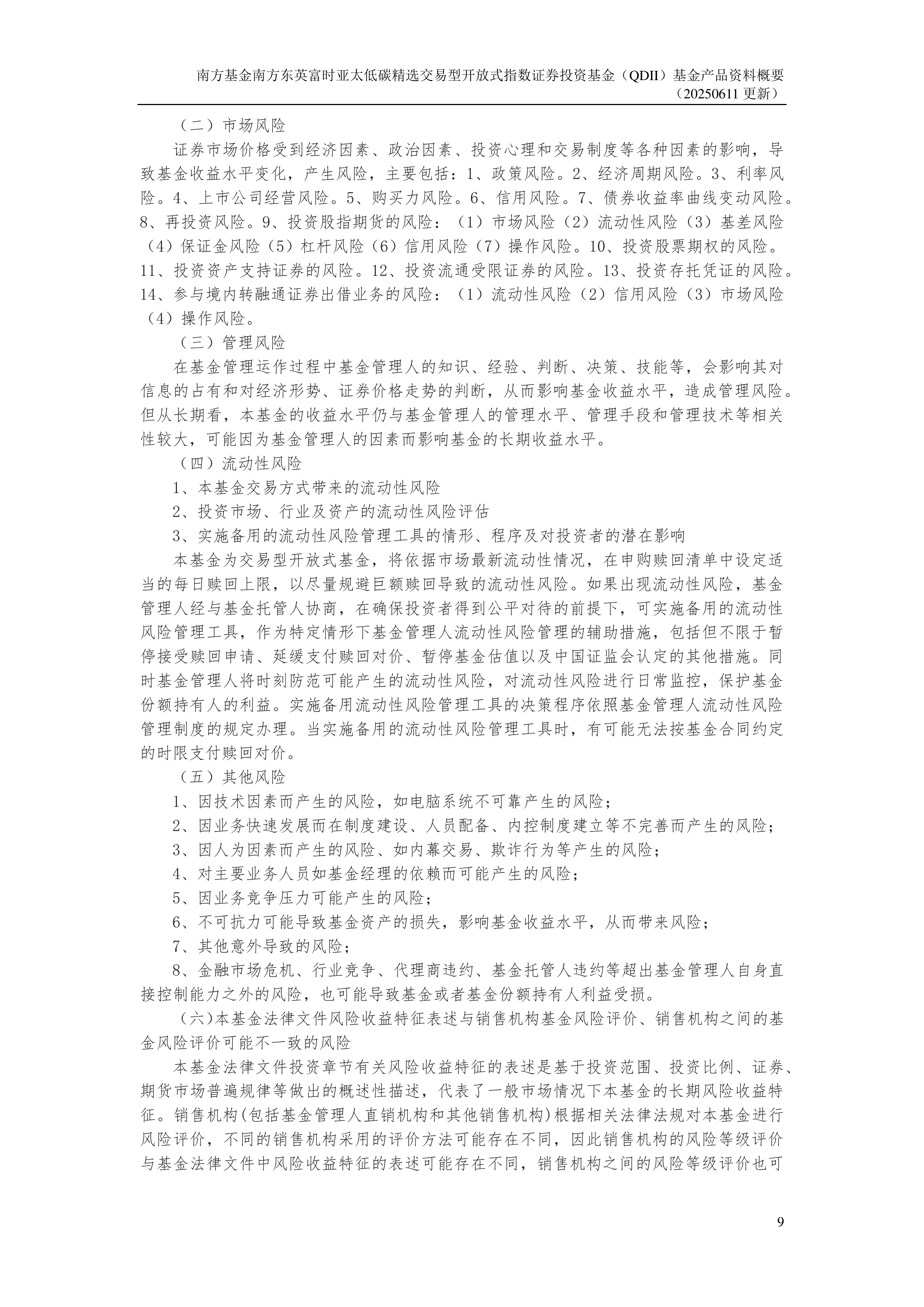 市场首现200亿级科创债ETF；张忆东详解公募基金港股配置思路丨天赐良基早参