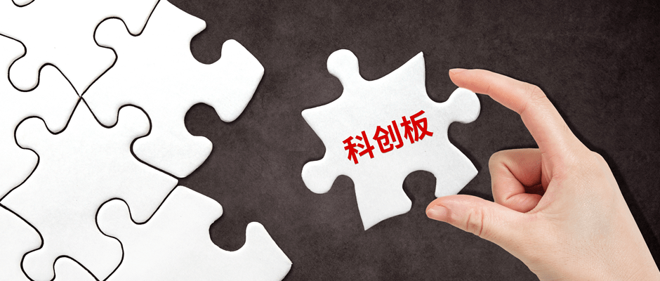 制度创新引领 科创板助硬科技企业加速腾飞