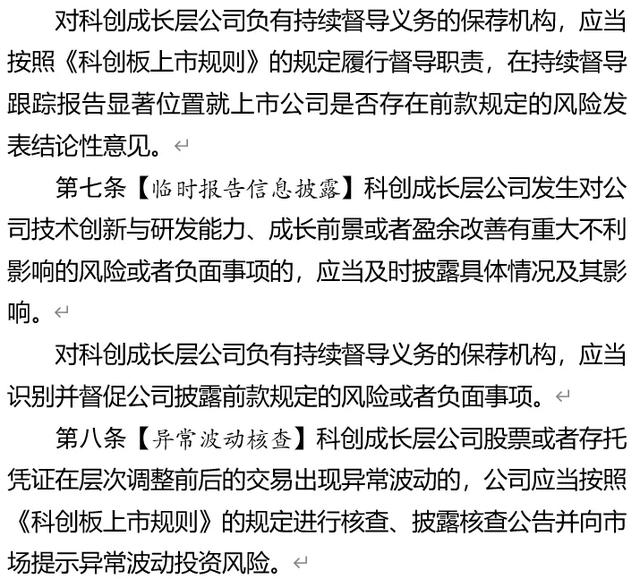 证监会：科创板将设置科创成长层