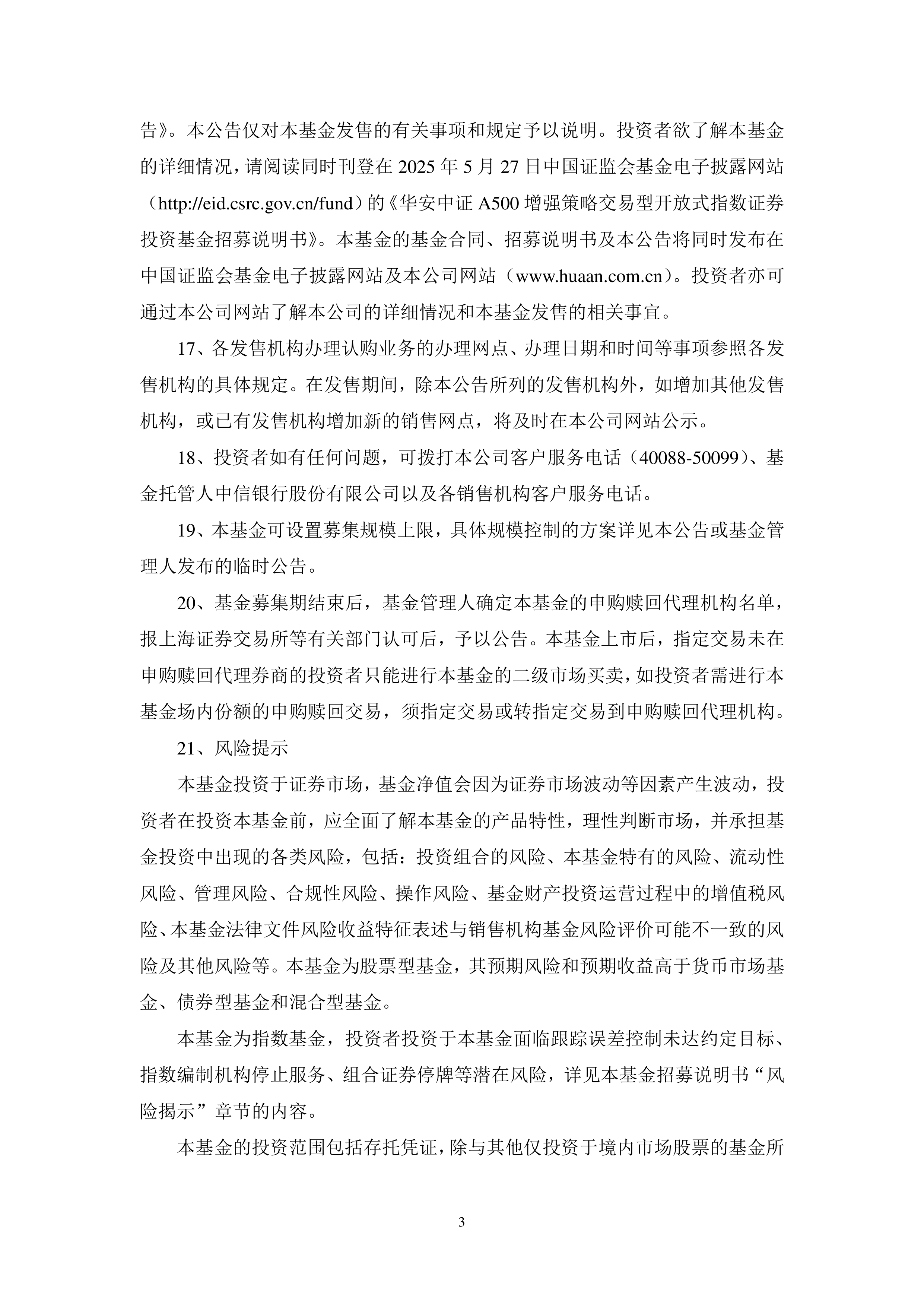 上市半年,规模缩水近九成濒临清盘!这只中证A500ETF请来6亿元联接基金“救急”