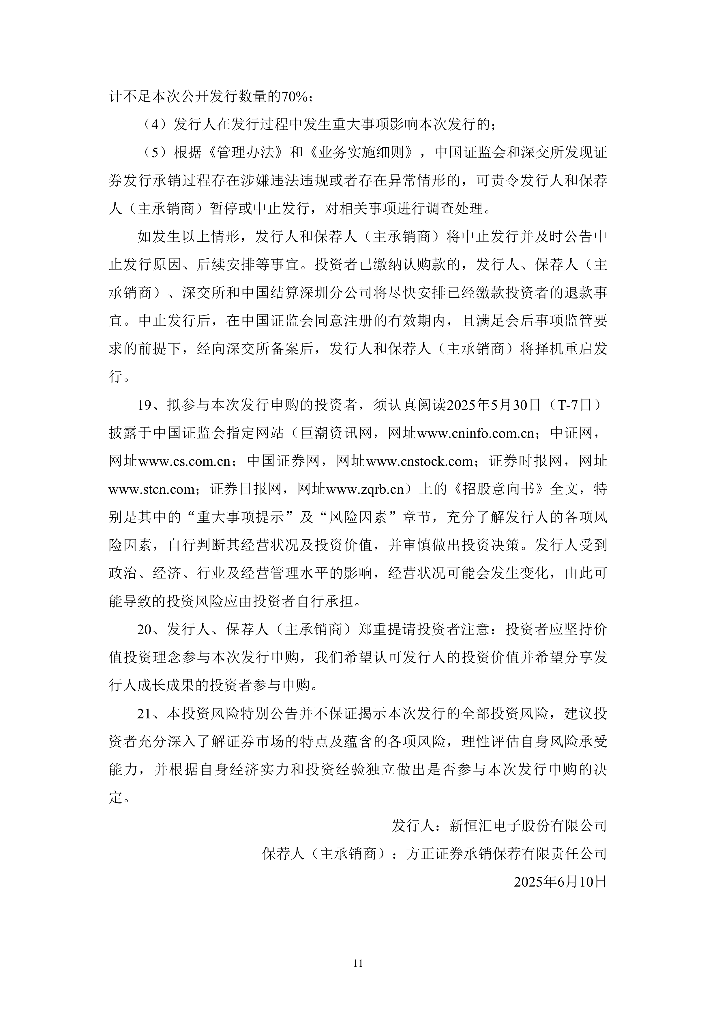 10天30家 沪深北交易所迎IPO受理潮