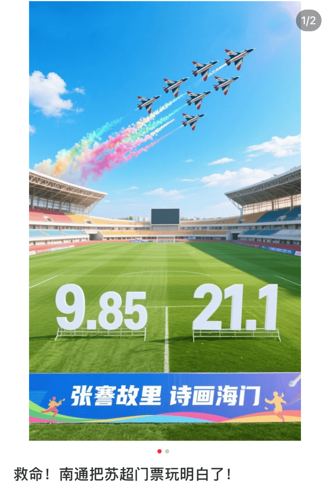 “苏超”激战正酣 企业如何踢出赛事经济“一记好球”