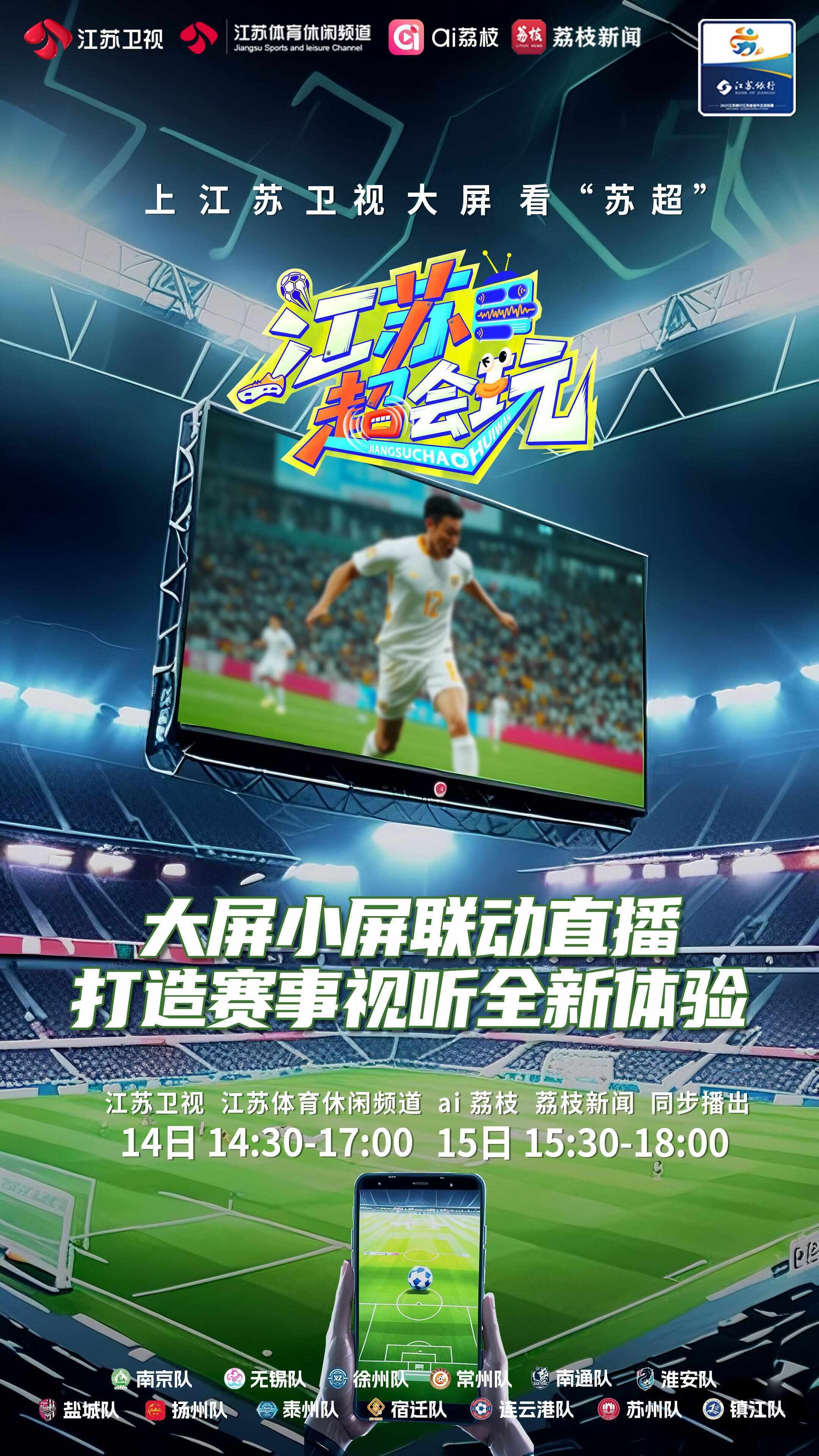 “苏超”激战正酣 企业如何踢出赛事经济“一记好球”