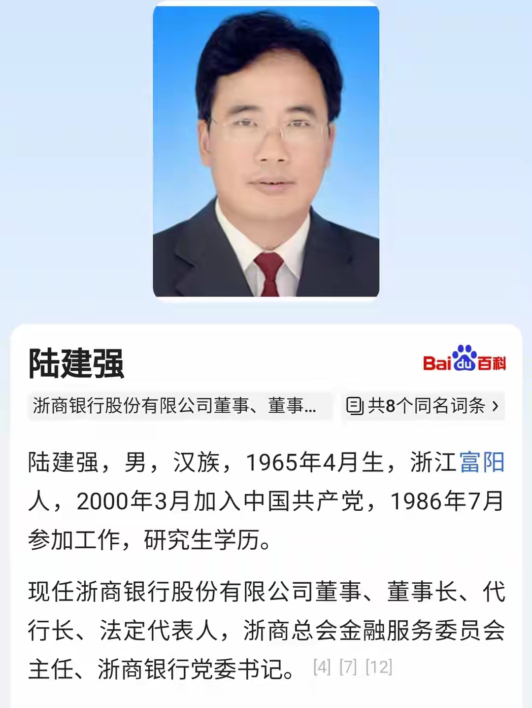浙商银行：董事长陆建强因到龄辞任