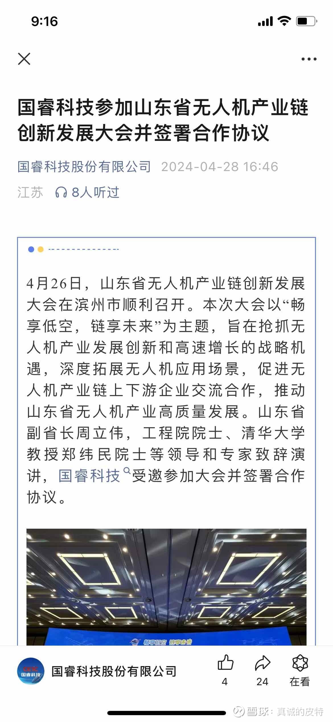 优质未盈利硬科技企业开启上市新程