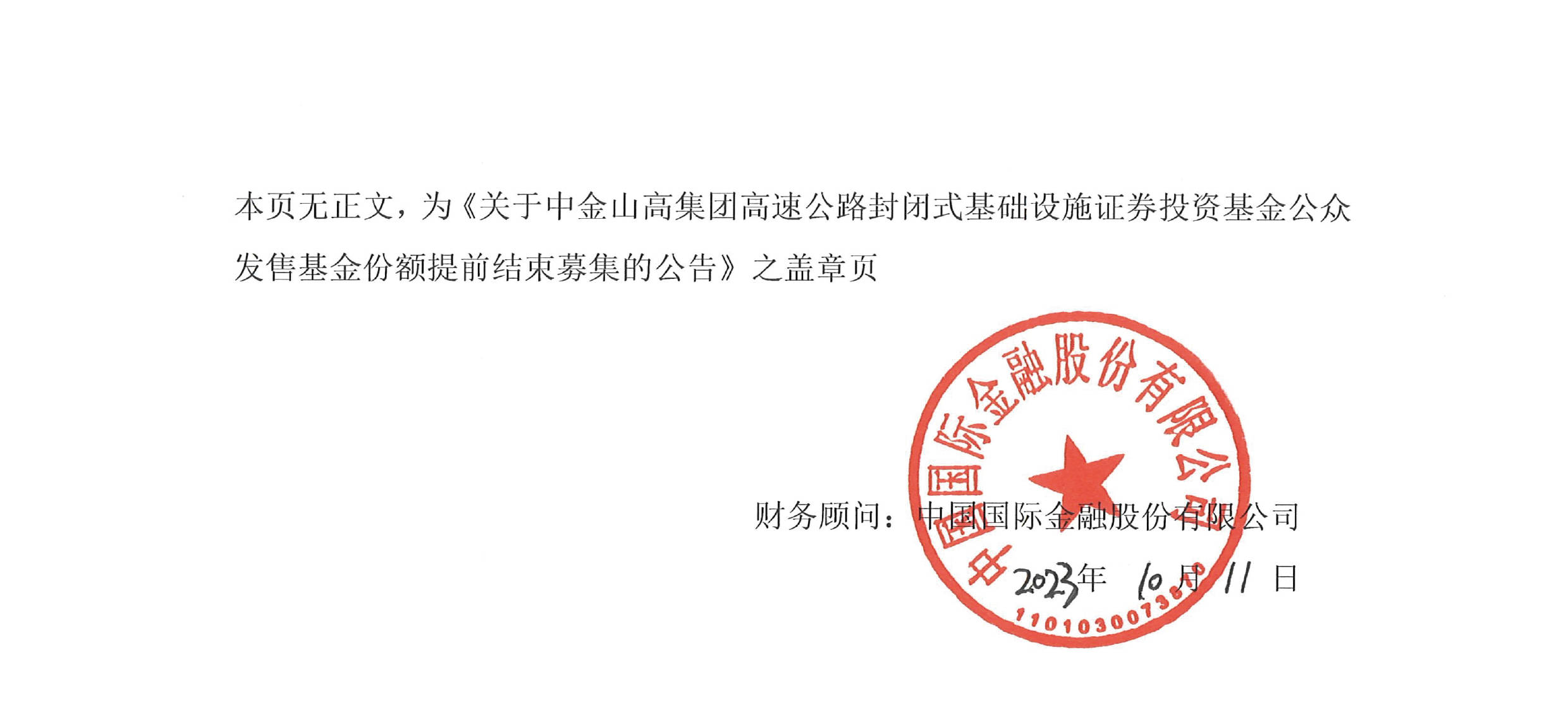 徐勇出任华安基金董事长;又有基金提前结束募集