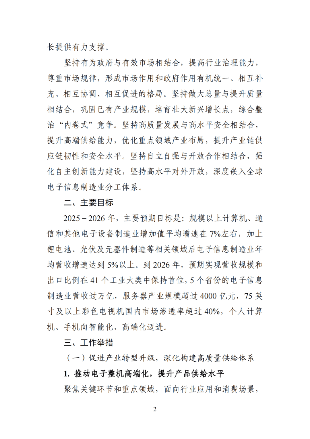整治“内卷式”竞争 光伏行业有望加速淘汰落后产能