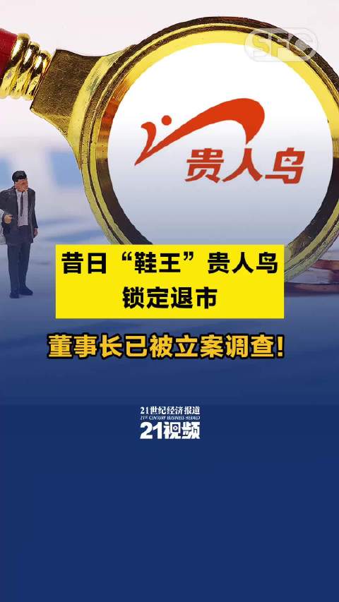 董事长遭立案调查 三问新里程