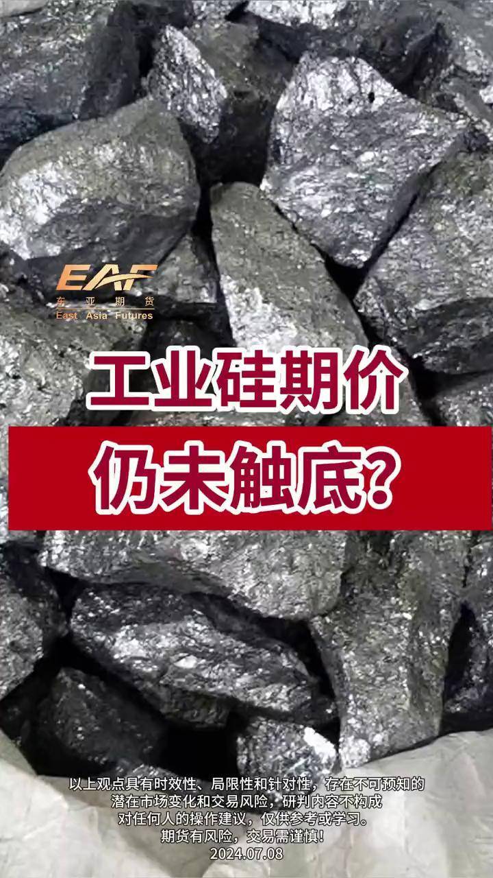 广期所:将调整工业硅等品种期货合约涨跌停板幅度、交易保证金标准、交易手续费标准、交易限额