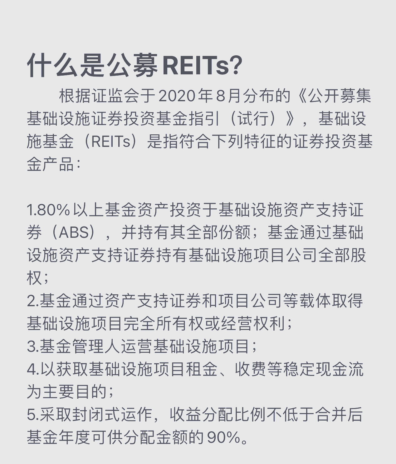 公募REITs二级市场震荡上涨，首单外资消费REIT网下询价超254倍引关注