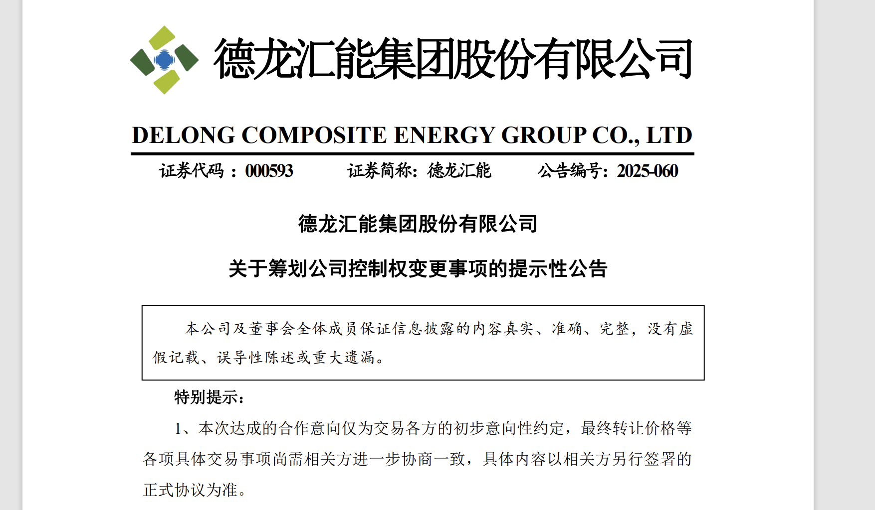 重要股东筹划控制权变更 扬电科技或易主