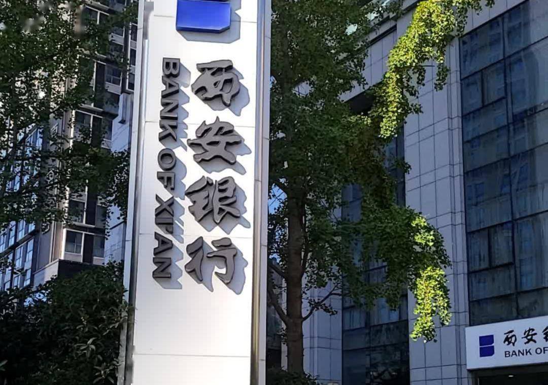 西安银行:董事会同意选举张成喆为副董事长 同时聘任为行长