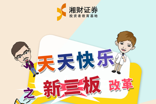 新三板融资排行榜:湘财证券募资15亿补充核心净资本