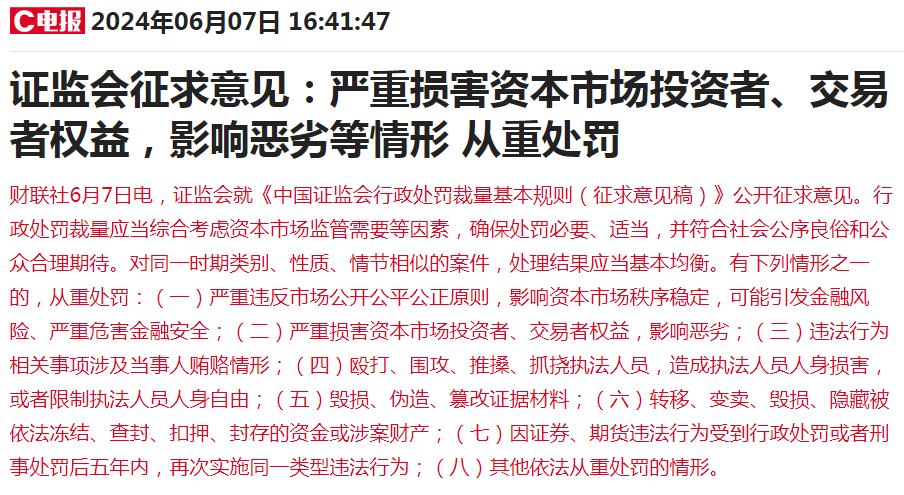 证监会:进一步提升资本市场会计信息披露质量