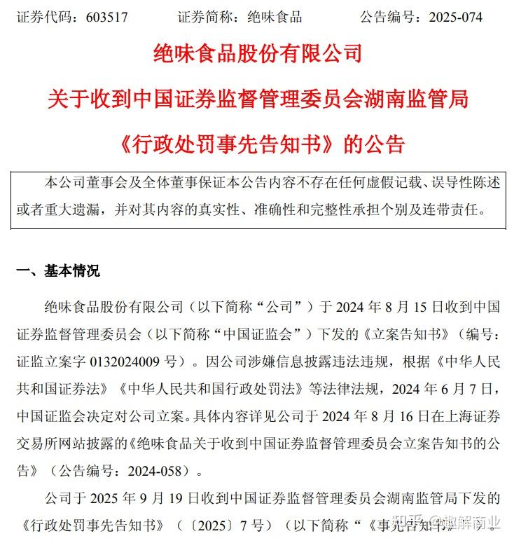 监管政策合力加大 财务造假强制退市不含糊