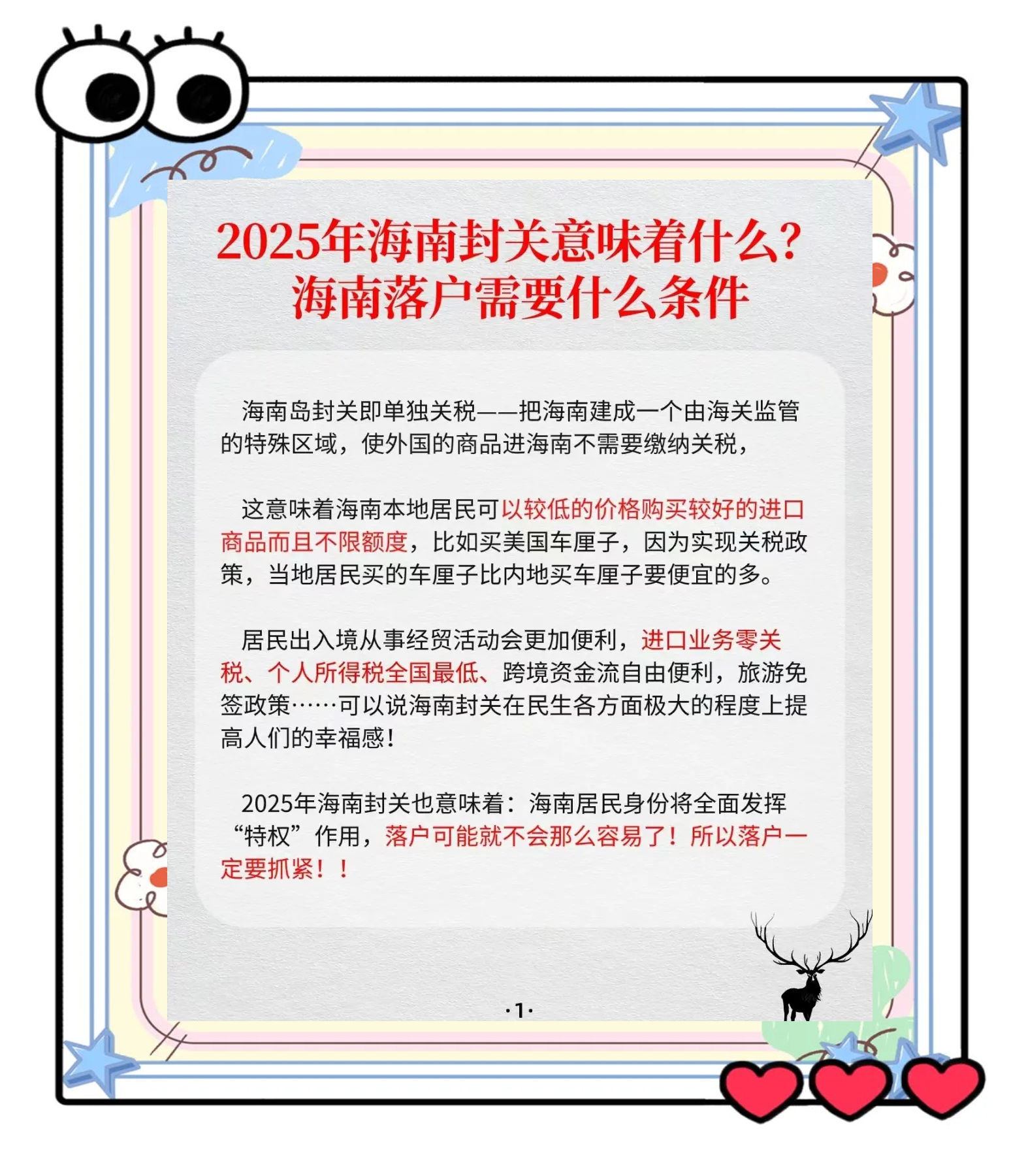 海南自贸港封关政策利好 区域上市公司迎重大机遇