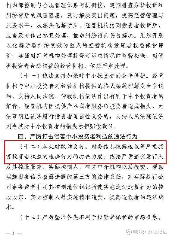 保护投资者利益没有局外人