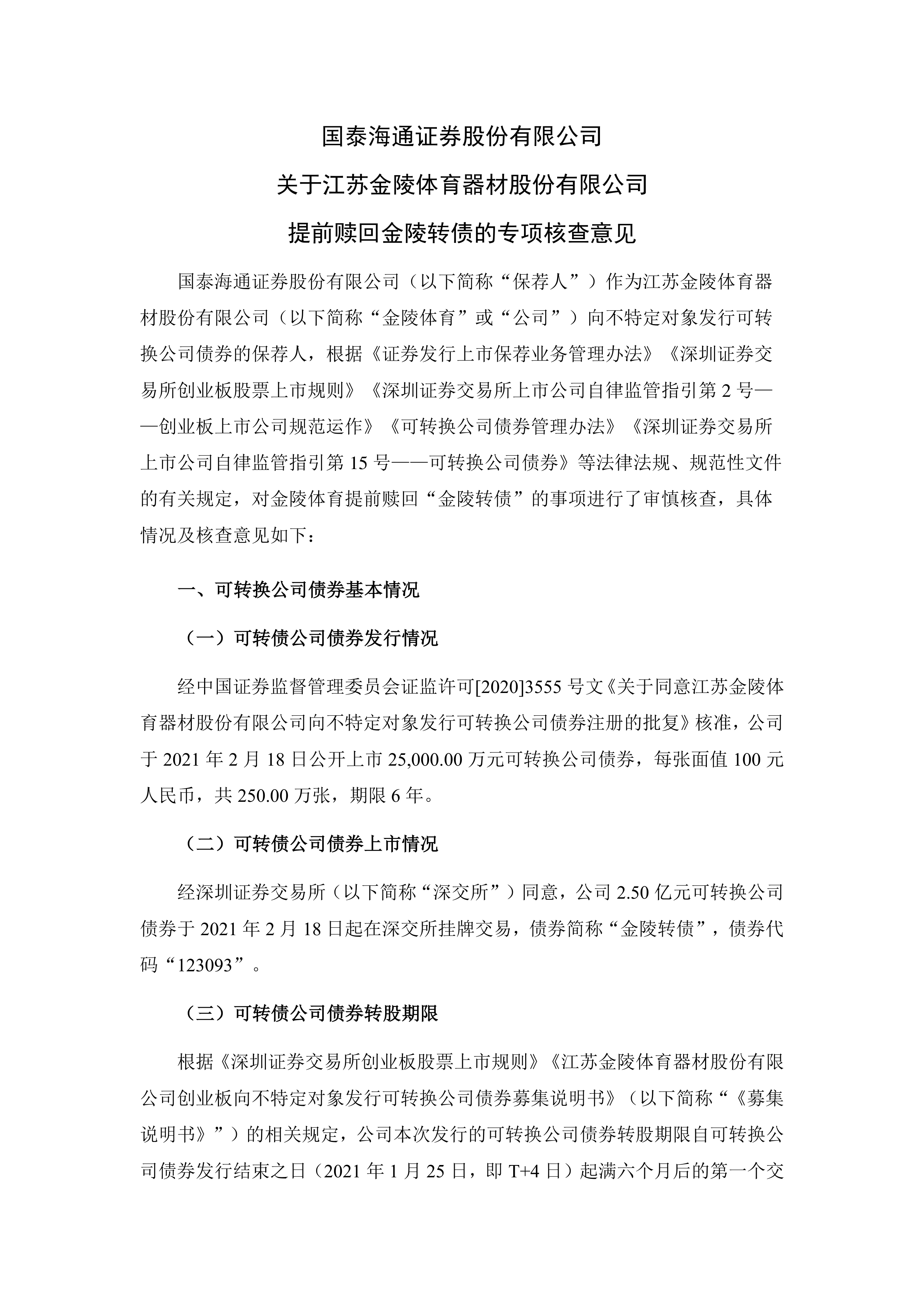 海通证券原副总经理姜诚君被遣返回国