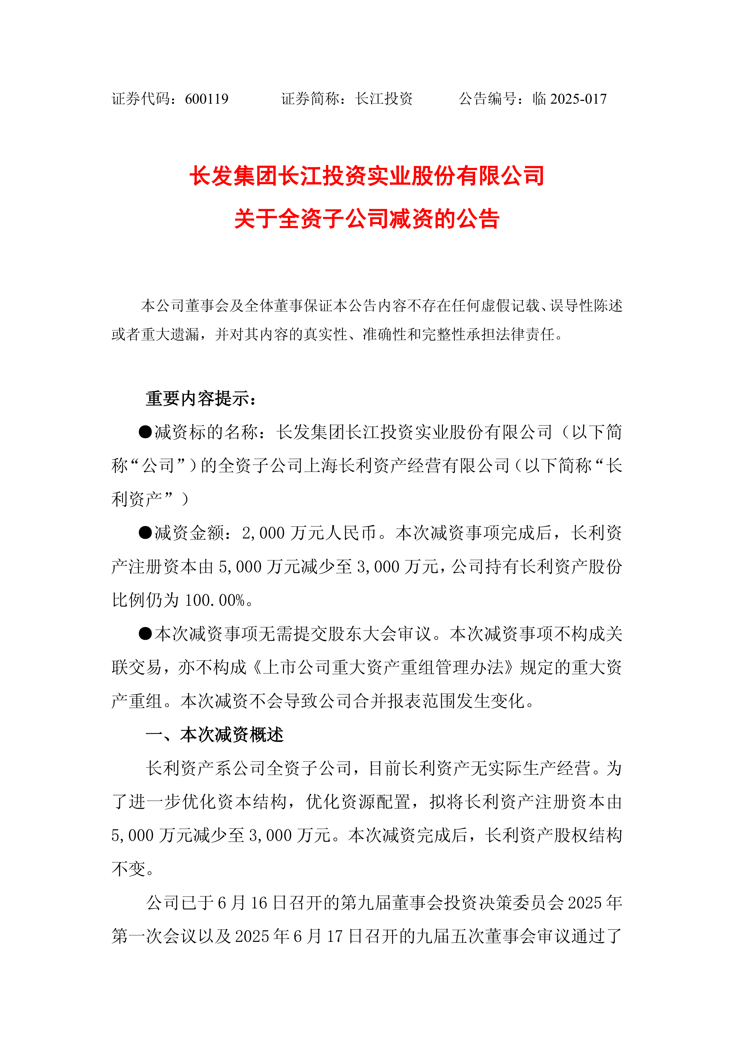 南华期货：拟对全资子公司南华基金增资1亿元