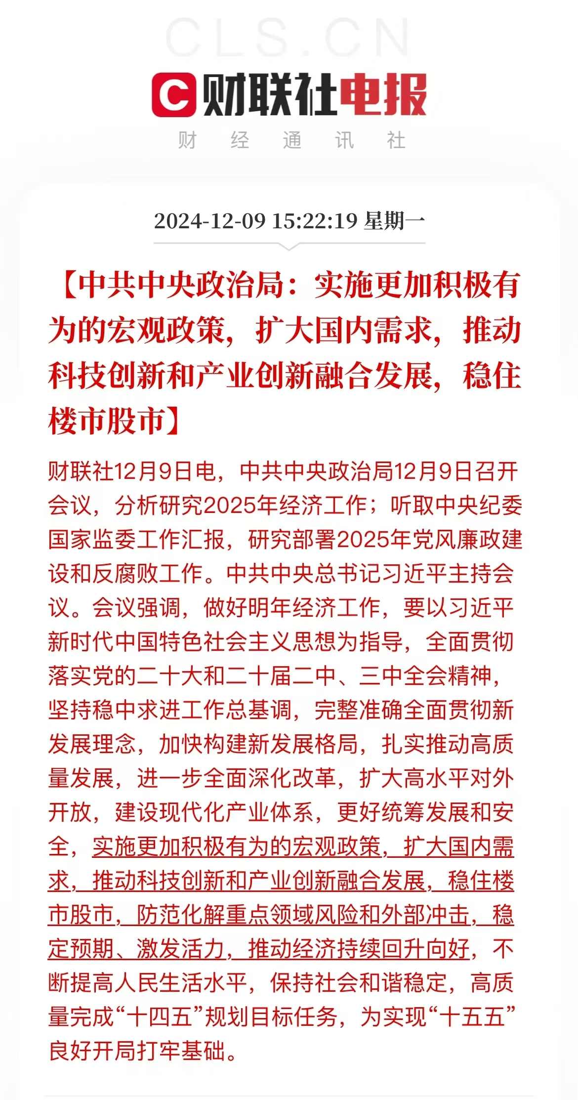 A股市场热点再度聚焦大基建方向 沪指五连阳迭创年内新高,沪深两市成交近1.9万亿元
