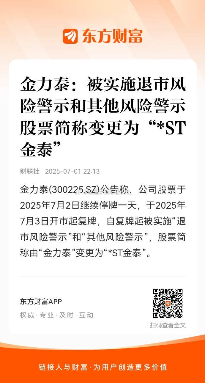 9年“空转贸易”虚增营收近199亿元,*ST高鸿遭1.6亿元重罚面临强制退市