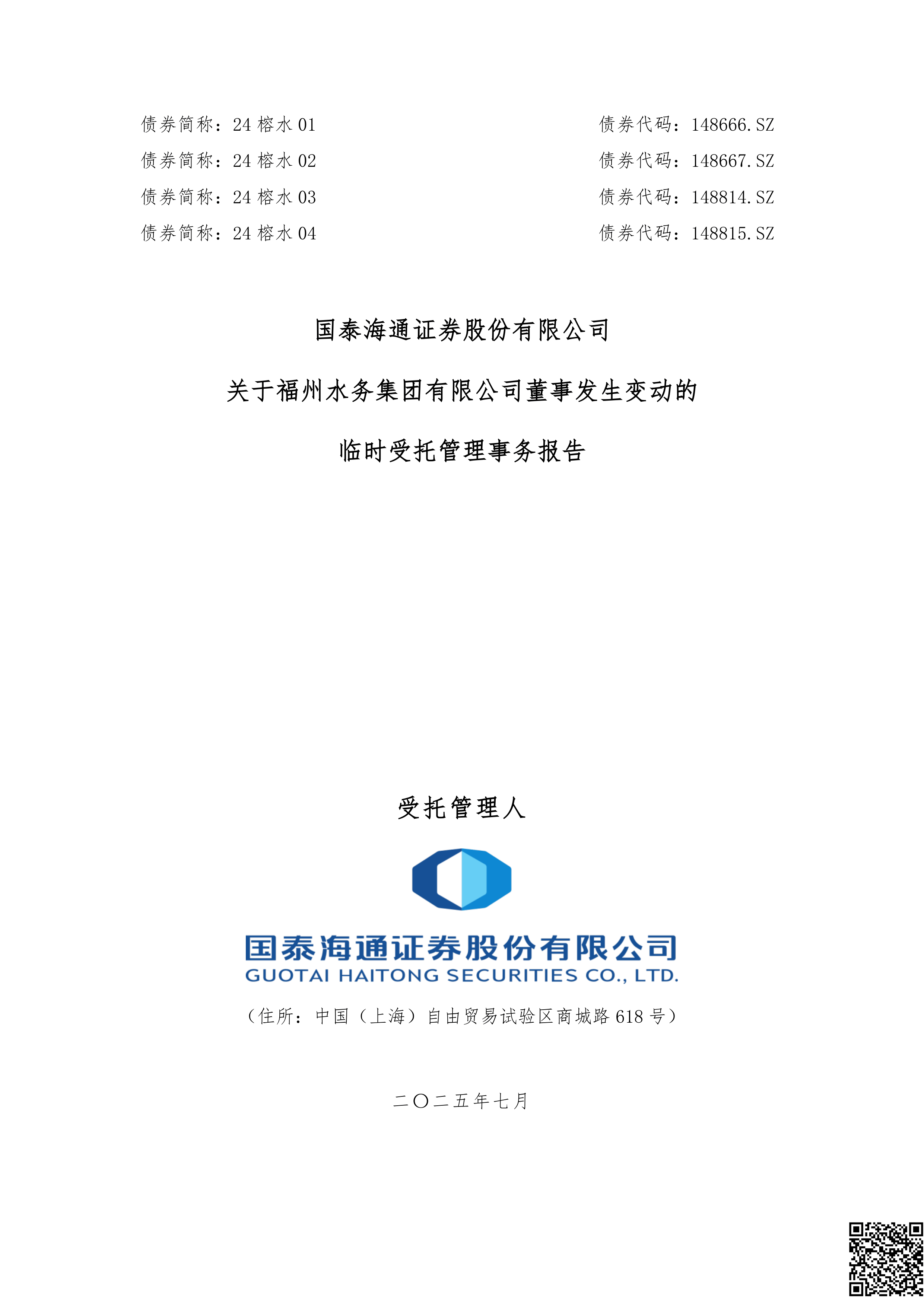 国泰君安拟吸收合并海通证券打造航母级券商