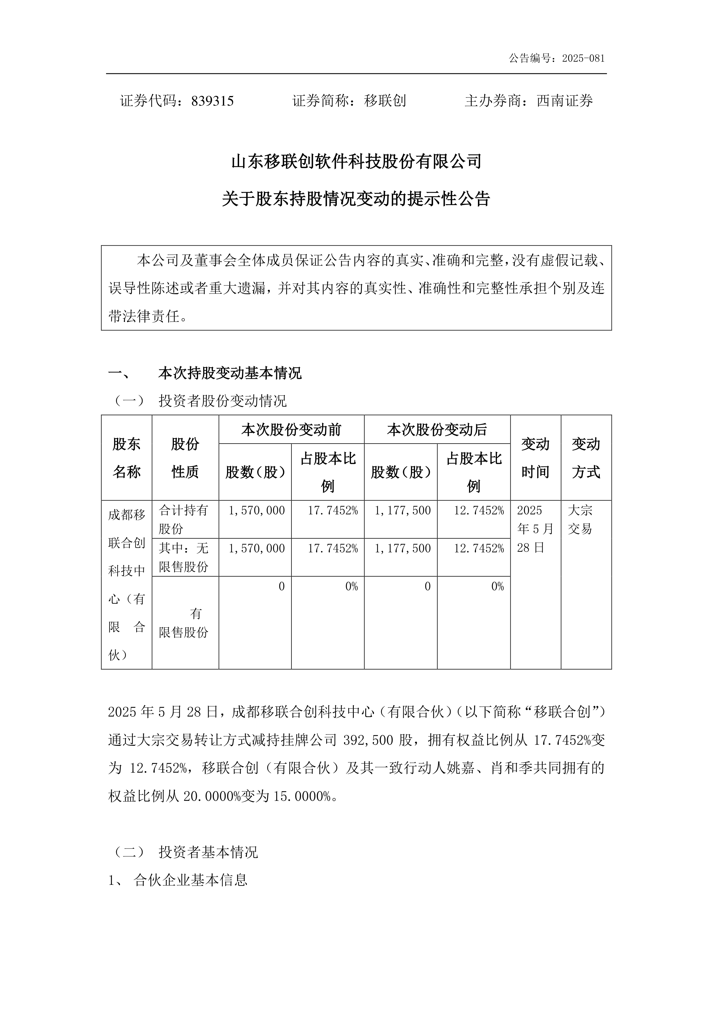 弘业期货:控股股东一致行动人拟减持不超过1%公司股份