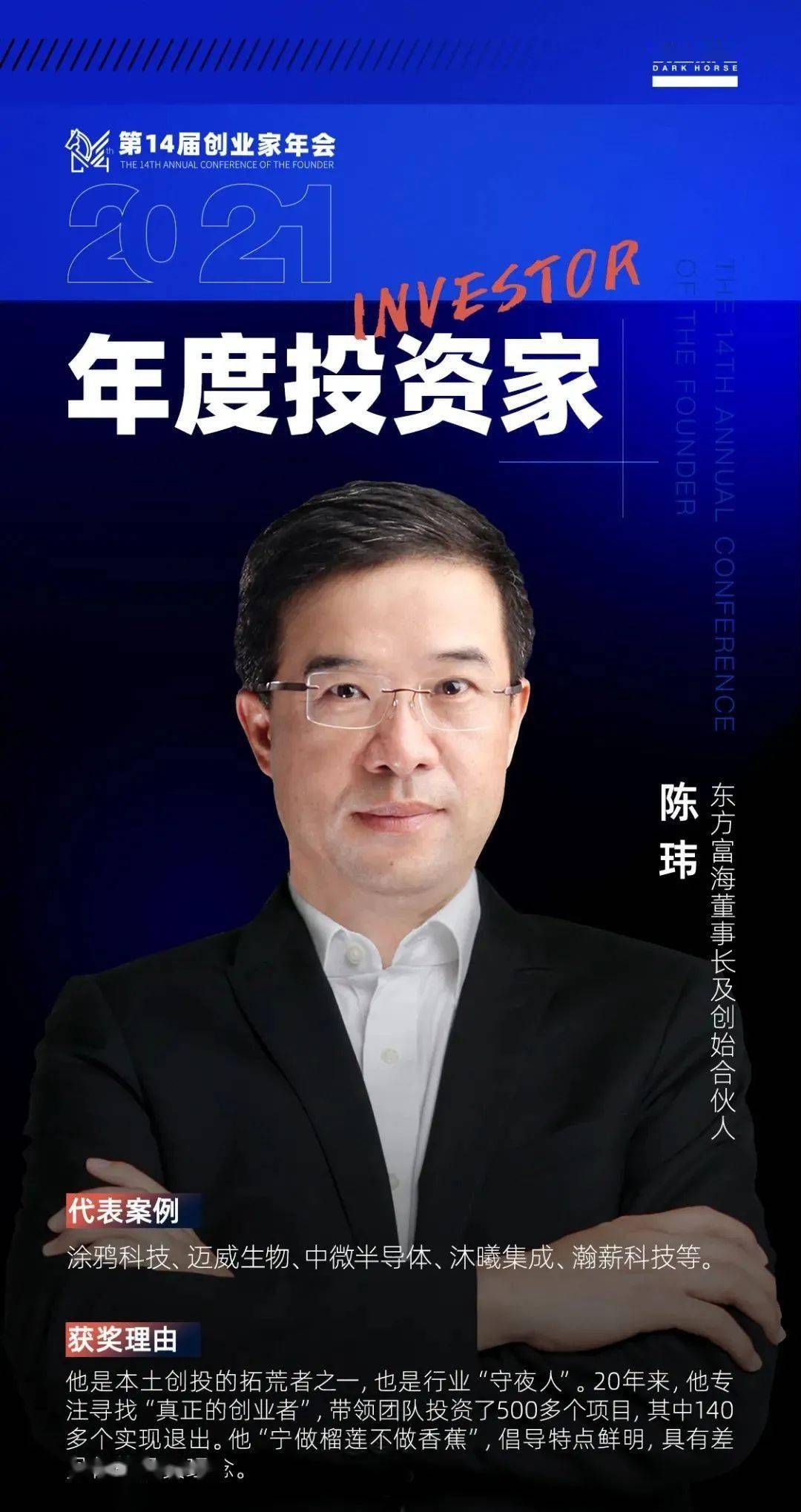 专访东方富海董事长陈玮:深圳已经成为半导体先进制程高地
