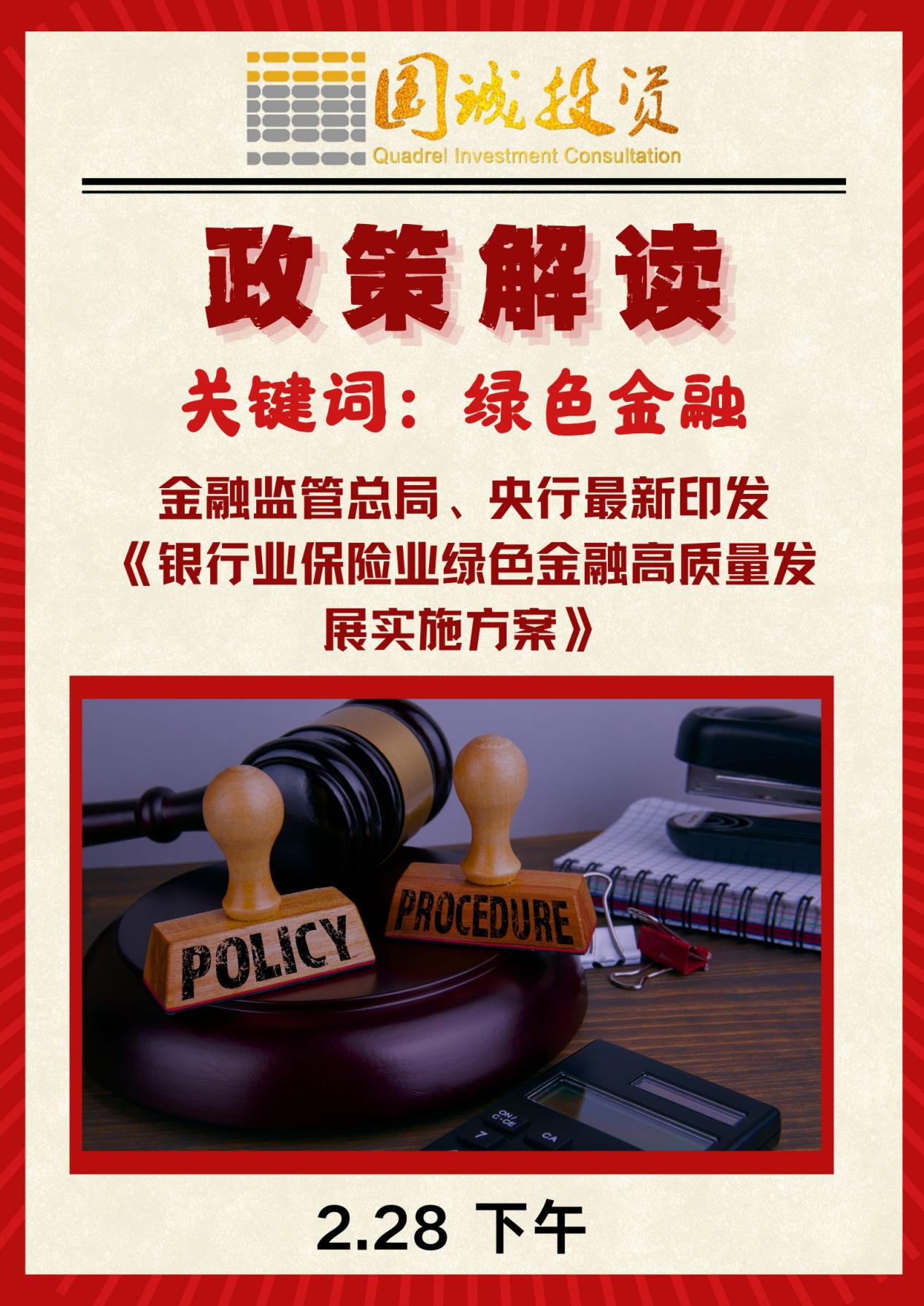 央行等三部门联合印发《关于金融支持林业高质量发展的通知》