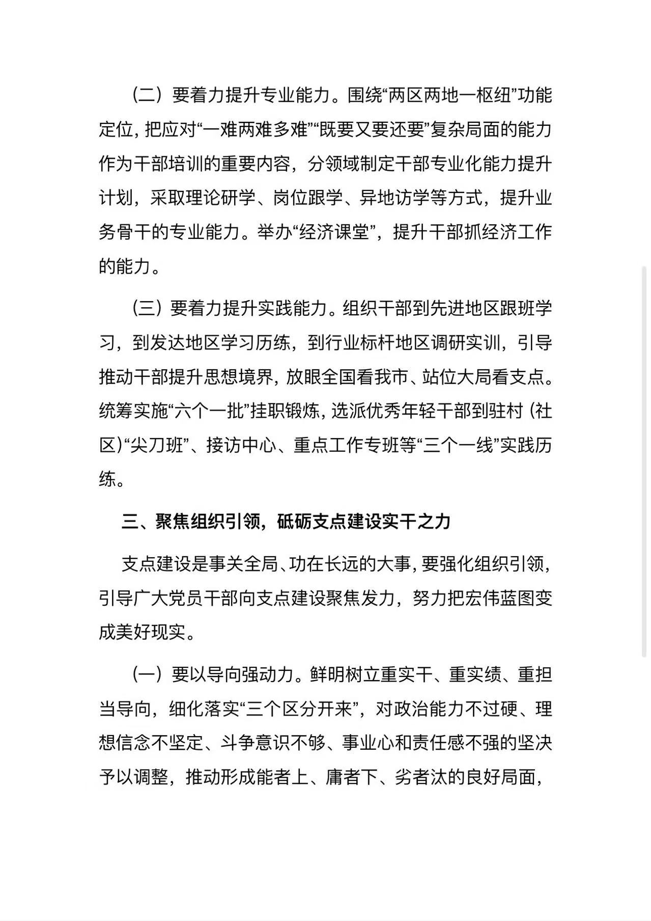 政治局会议深读|增强资本市场吸引力和包容性,政策如何发力?
