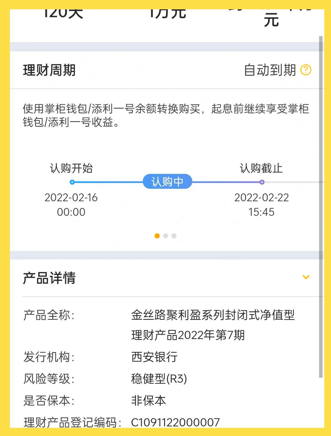 不止产品营销 多家券商抢跑理财节