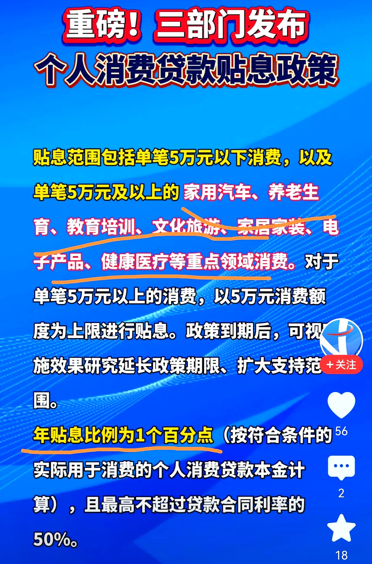 多家银行迅速响应两项贷款贴息政策