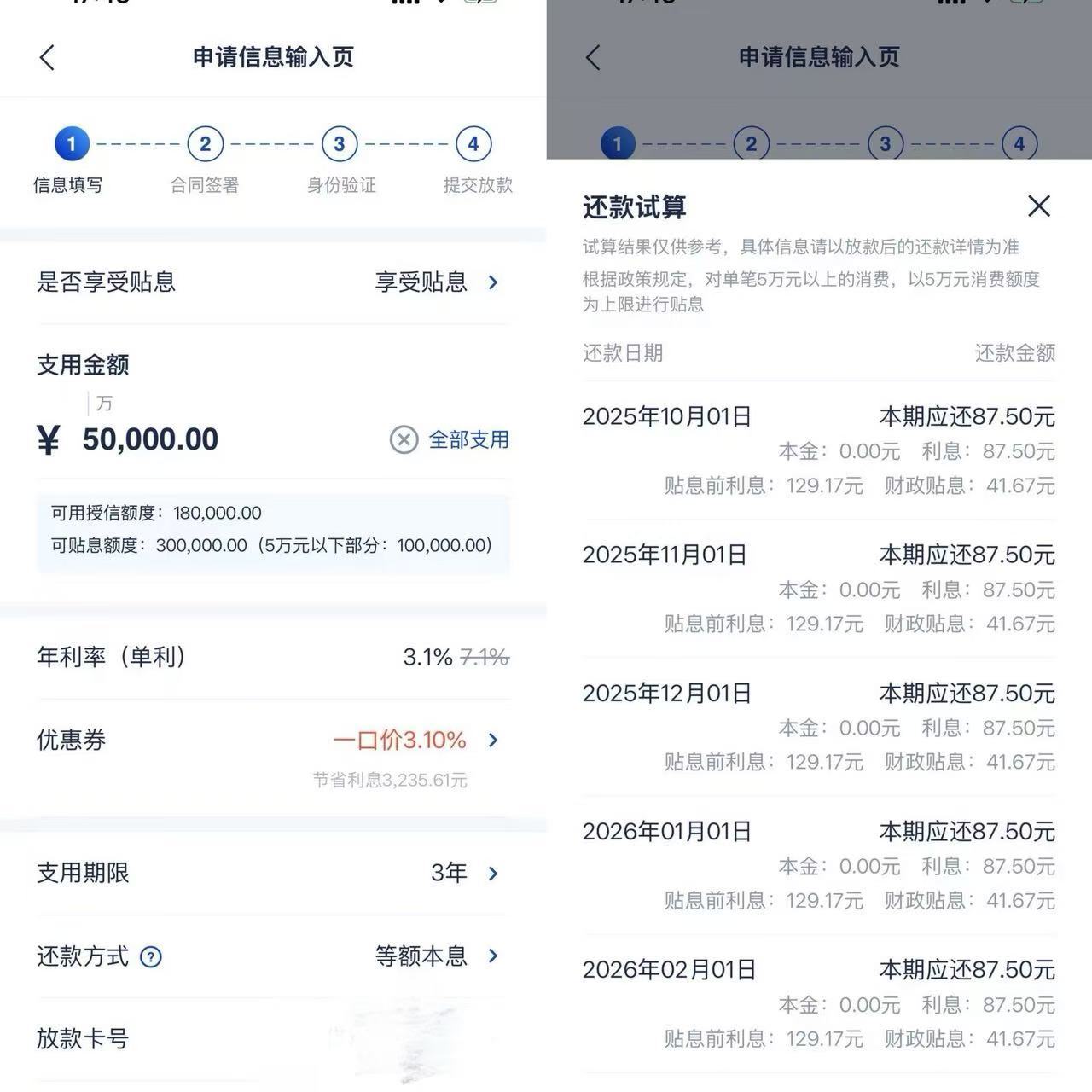 多家银行迅速响应两项贷款贴息政策