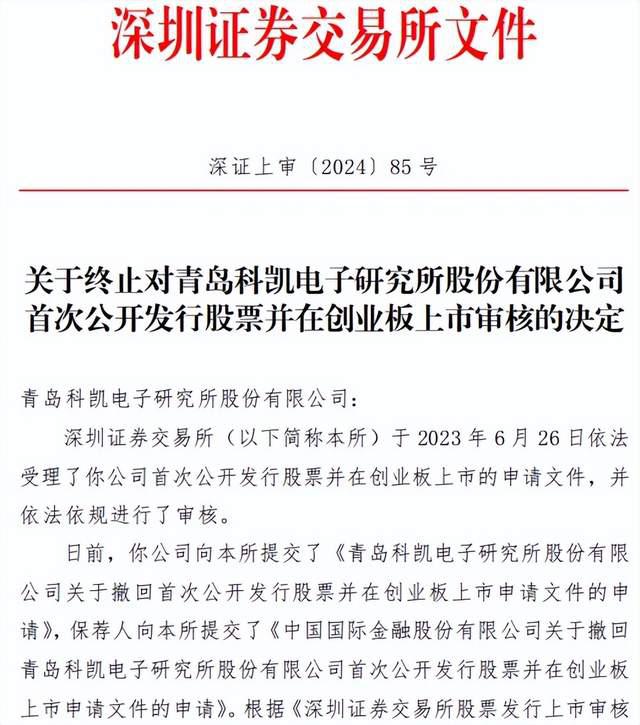 楚大智能终止北交所IPO 原拟募资2.1亿元国投证券保荐