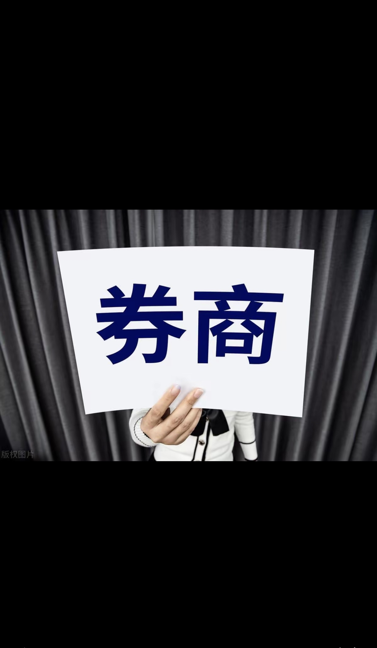 多家券商高管“换新” 复合业务背景、市场化招聘成标配